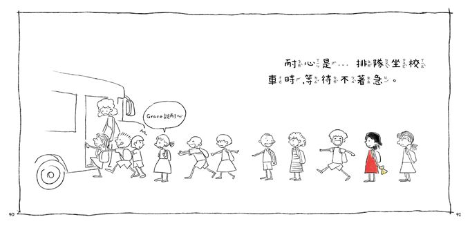 Grace說耐心(中文版)P2