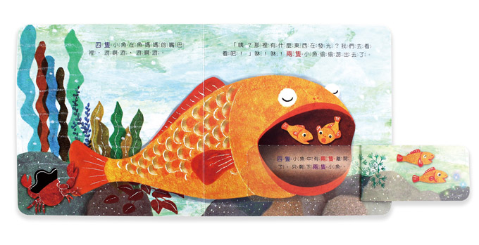 五隻小魚的探險旅程-有趣的數學