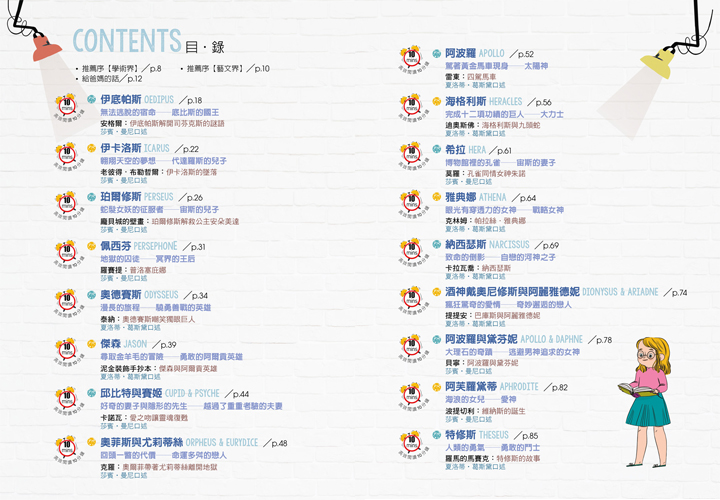 給孩子看的神話故事