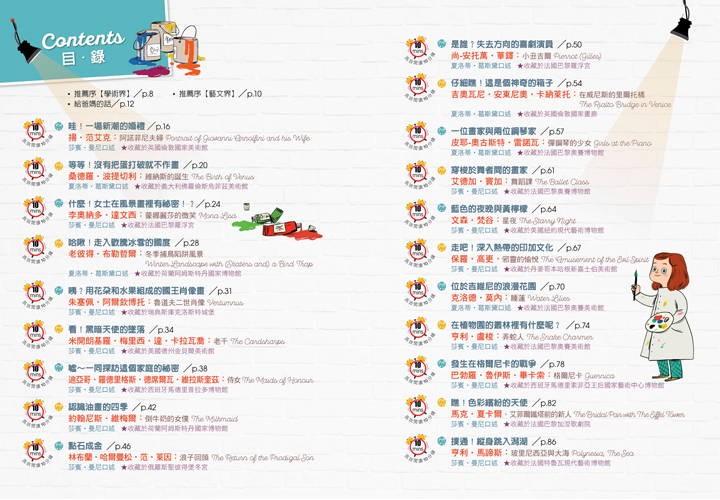 給孩子看的名畫