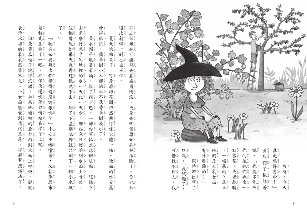 蘋果樹小女巫4：保衛磨坊大作戰