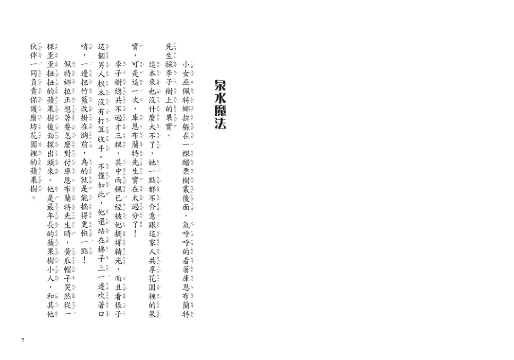 蘋果樹小女巫4：保衛磨坊大作戰