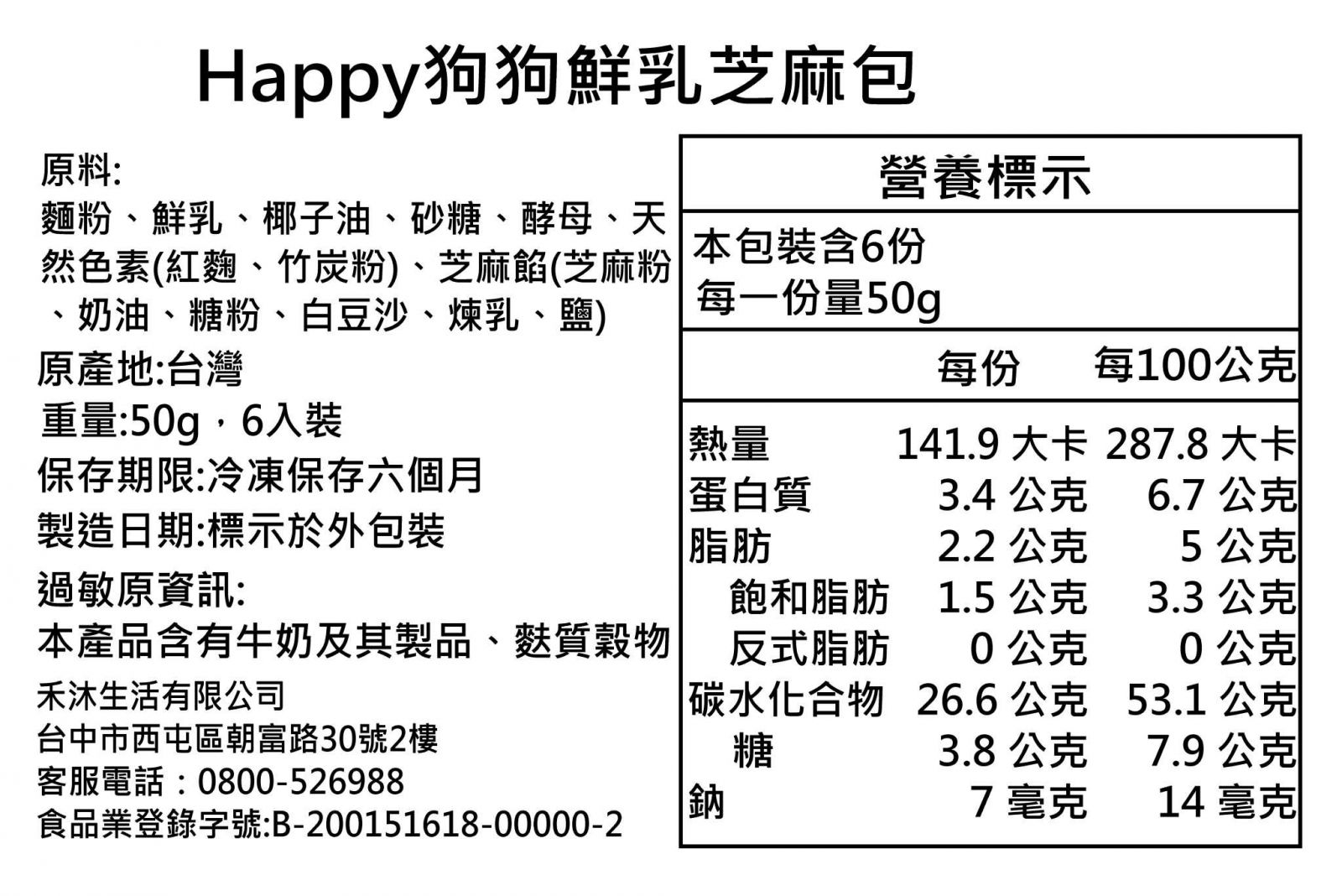 美姬饅頭 - HAPPY狗狗鮮乳芝麻包-6入-50g/顆