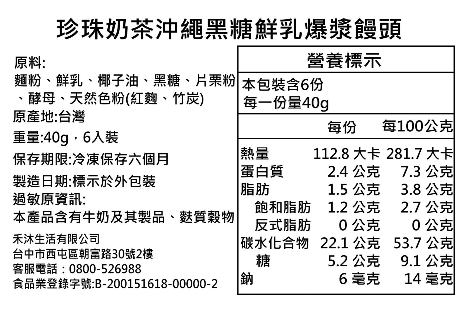 美姬饅頭 - 珍珠奶茶沖繩黑糖鮮乳爆漿饅頭-6入-40g/顆