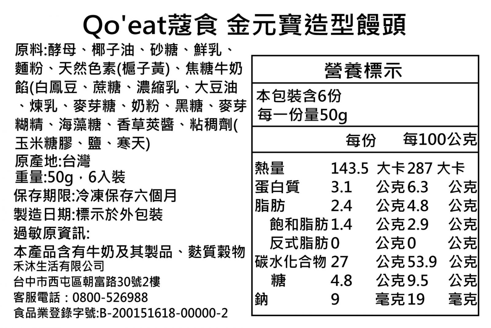 美姬饅頭 - 金元寶造型饅頭-6入-50g/顆
