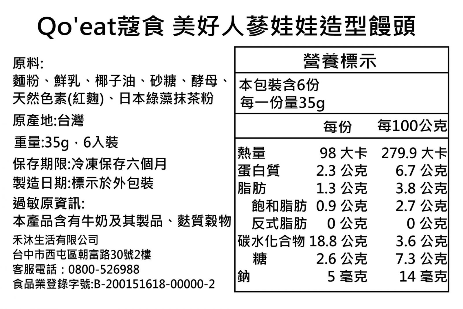美姬饅頭 - 美好人蔘娃娃造型饅頭禮盒-6入-35g/顆