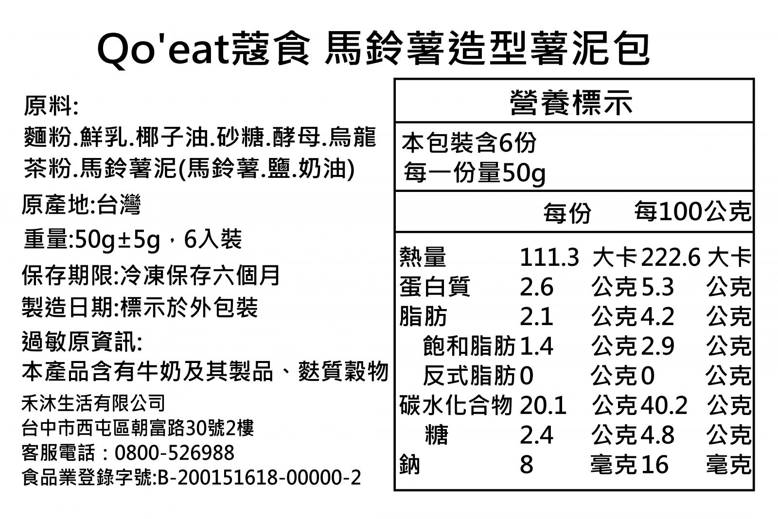 美姬饅頭 - 馬鈴薯造型薯泥包-6入-50g/顆