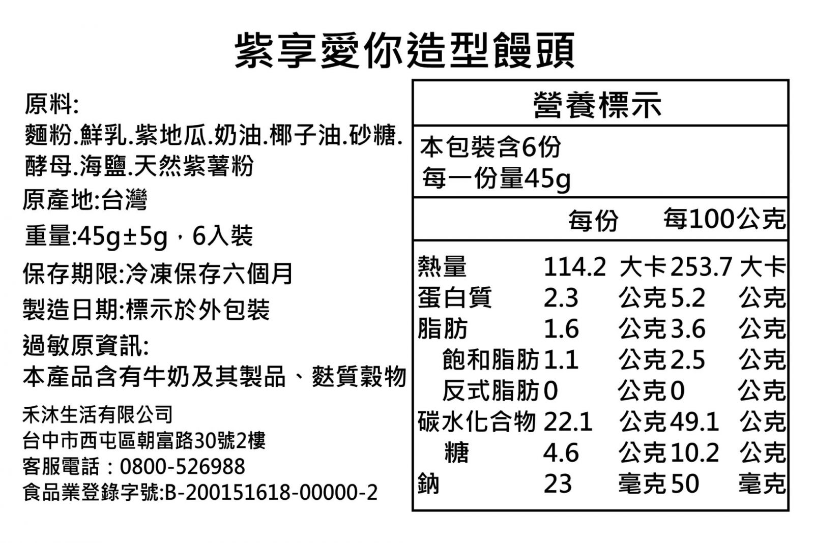 美姬饅頭 - 紫享愛你造型饅頭-6入-45g/顆