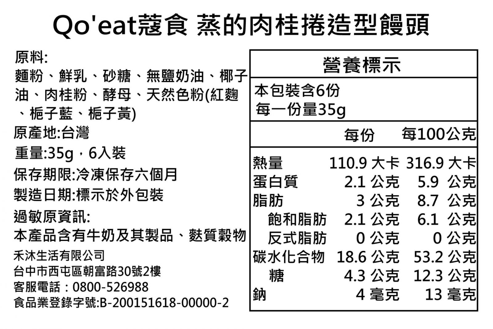美姬饅頭 - 蒸的肉桂捲造型饅頭-6入-50g/顆
