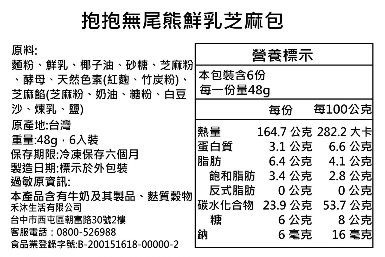 美姬饅頭 - 抱抱無尾熊鮮乳芝麻包-6入-48g/顆