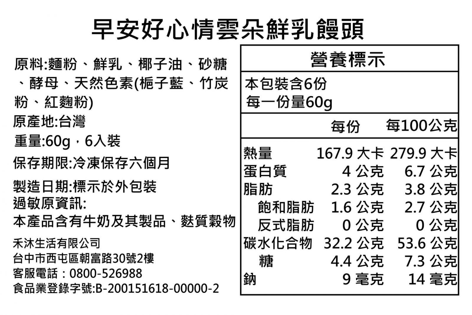 美姬饅頭 - 早安好心情雲朵鮮乳饅頭-6入-60g/顆