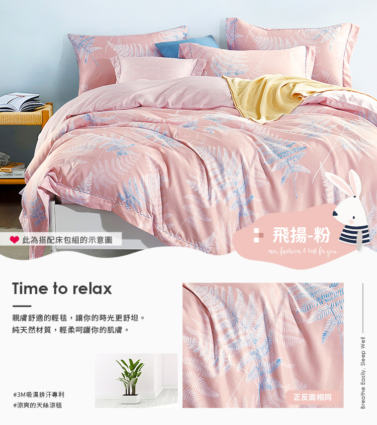Pure One - 3M吸溼排汗專利雙人天絲鋪棉涼被-飛揚-粉-150x195cm