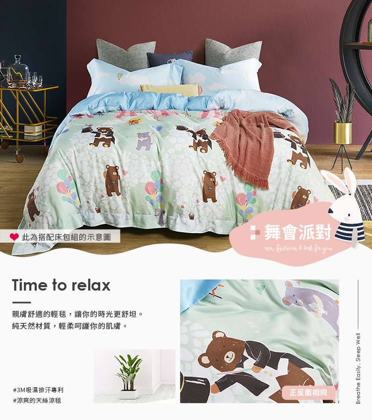 Pure One - 3M吸溼排汗專利雙人天絲鋪棉涼被-舞會派對-150x195cm