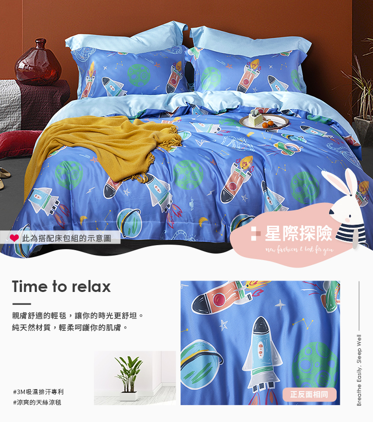 Pure One - 3M吸溼排汗專利雙人天絲鋪棉涼被-星際探險-150x195cm