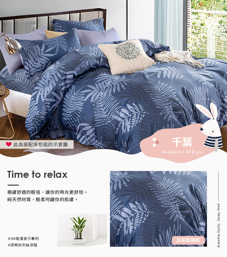 Pure One - 3M吸溼排汗專利雙人天絲鋪棉涼被-千葉-150x195cm