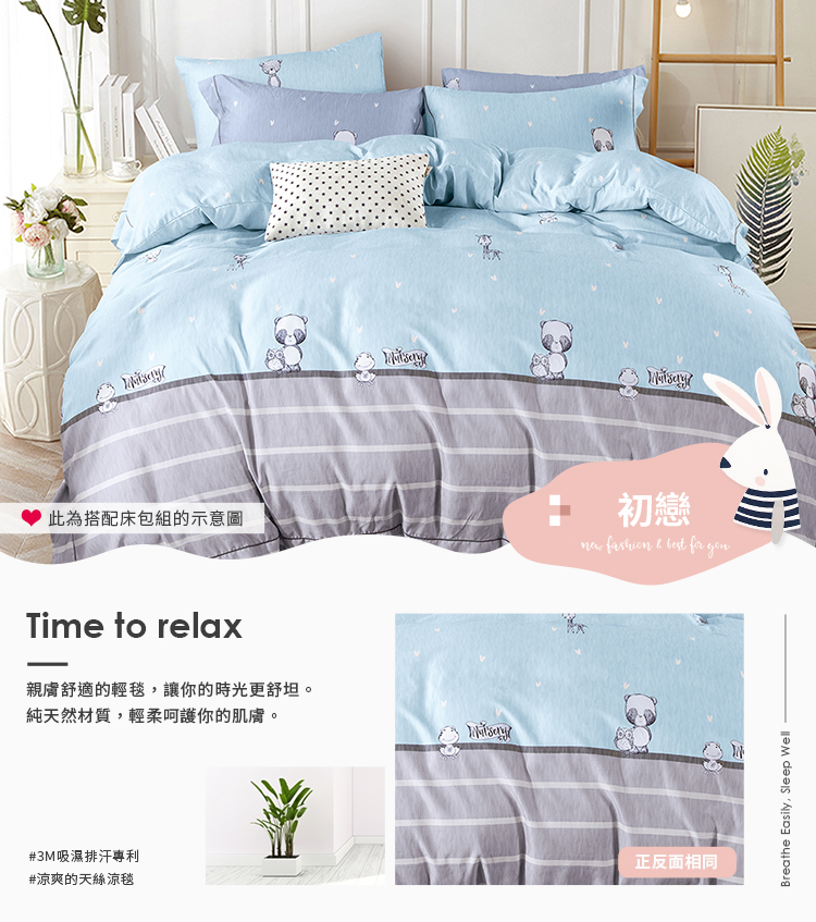 Pure One - 3M吸溼排汗專利雙人天絲鋪棉涼被-初戀-150x195cm