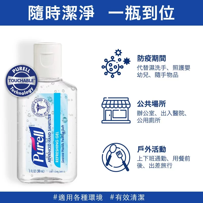 Purell ® 普瑞來 - 乾洗手凝露隨身瓶-30ml
