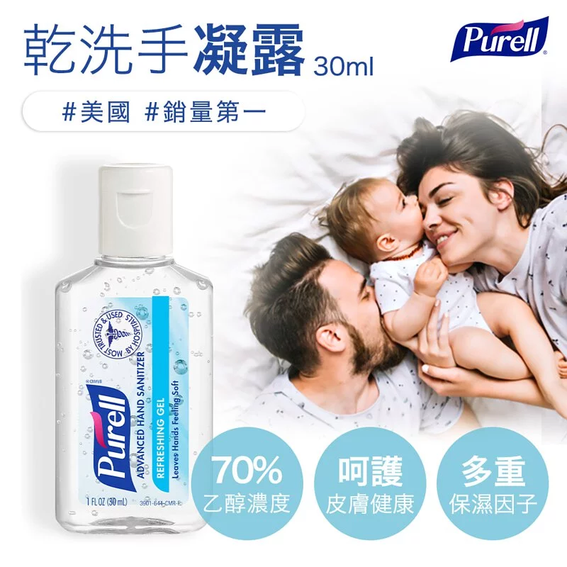 Purell ® 普瑞來 - 乾洗手凝露隨身瓶-30ml