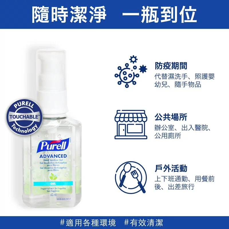 Purell ® 普瑞來 - 乾洗手凝露隨身瓶-60ml