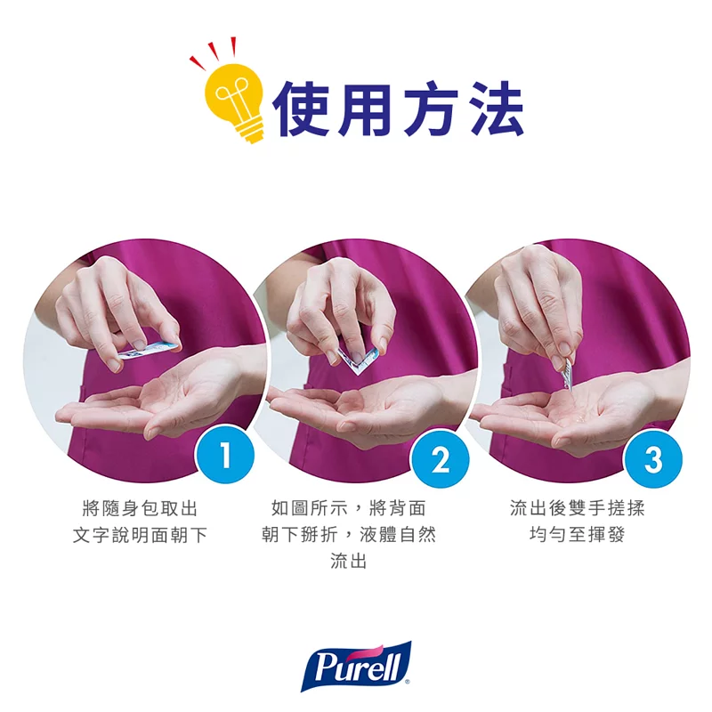 Purell ® 普瑞來 - 乾洗手凝露隨身包-1.2ml/包*30包入