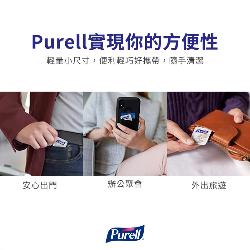 Purell ® 普瑞來 - 乾洗手凝露隨身包-1.2ml/包*90包入