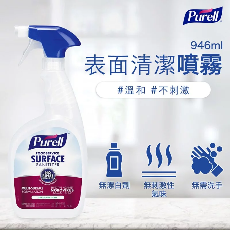 Purell ® 普瑞來 - 物體表面清潔抑菌噴霧-946ml