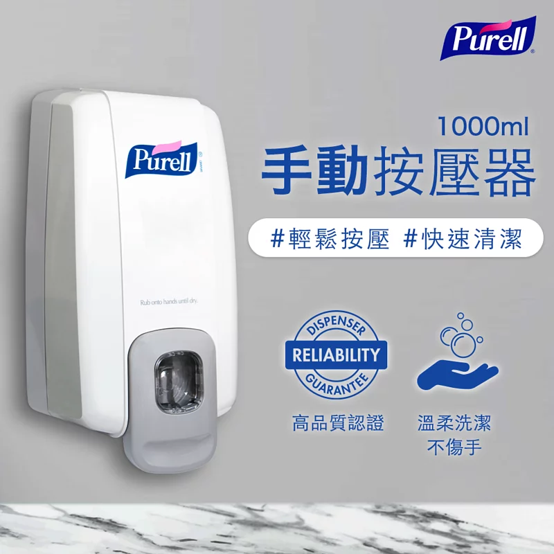 Purell ® 普瑞來 - NXT™手動按壓器+乾洗手凝露補充包-1000ml