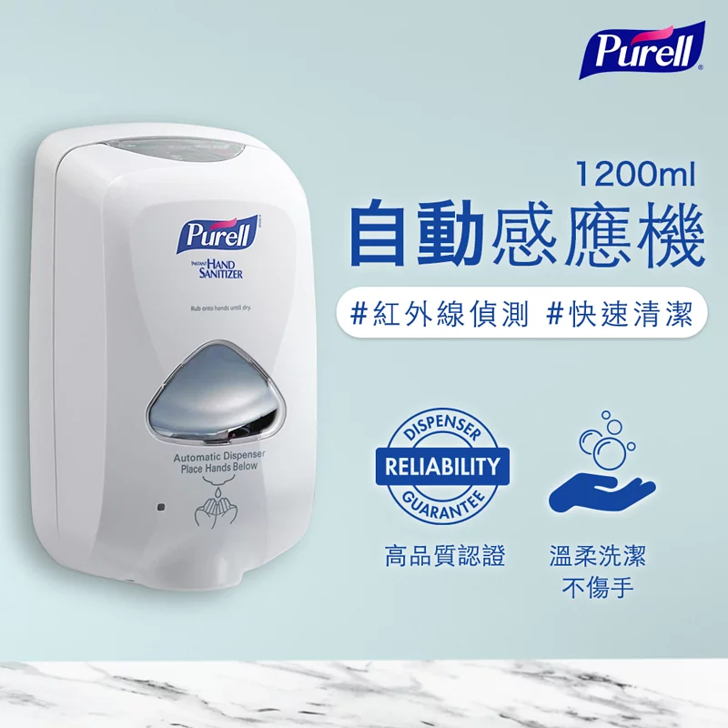 Purell ® 普瑞來 - TFX™自動感應機+乾洗手凝露補充罐-1200ml