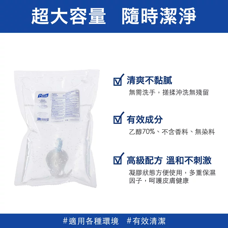 Purell ® 普瑞來 - NXT™乾洗手凝露補充包-手動機專用-1000ml