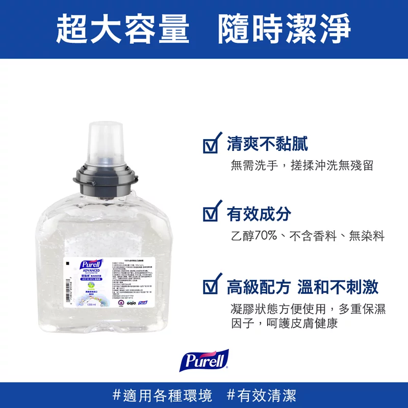 Purell ® 普瑞來 - TFX™乾洗手凝露補充罐-自動機專用-1200ml