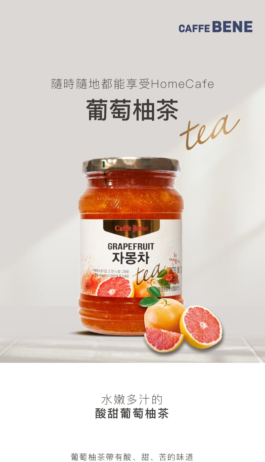 韓國Caffebene咖啡伴 - 韓國果茶禮盒-蜂蜜柚子/蜂蜜葡萄柚/蜂蜜檸檬(480g*3罐/盒)-效期2022-12-15( 總效2年)