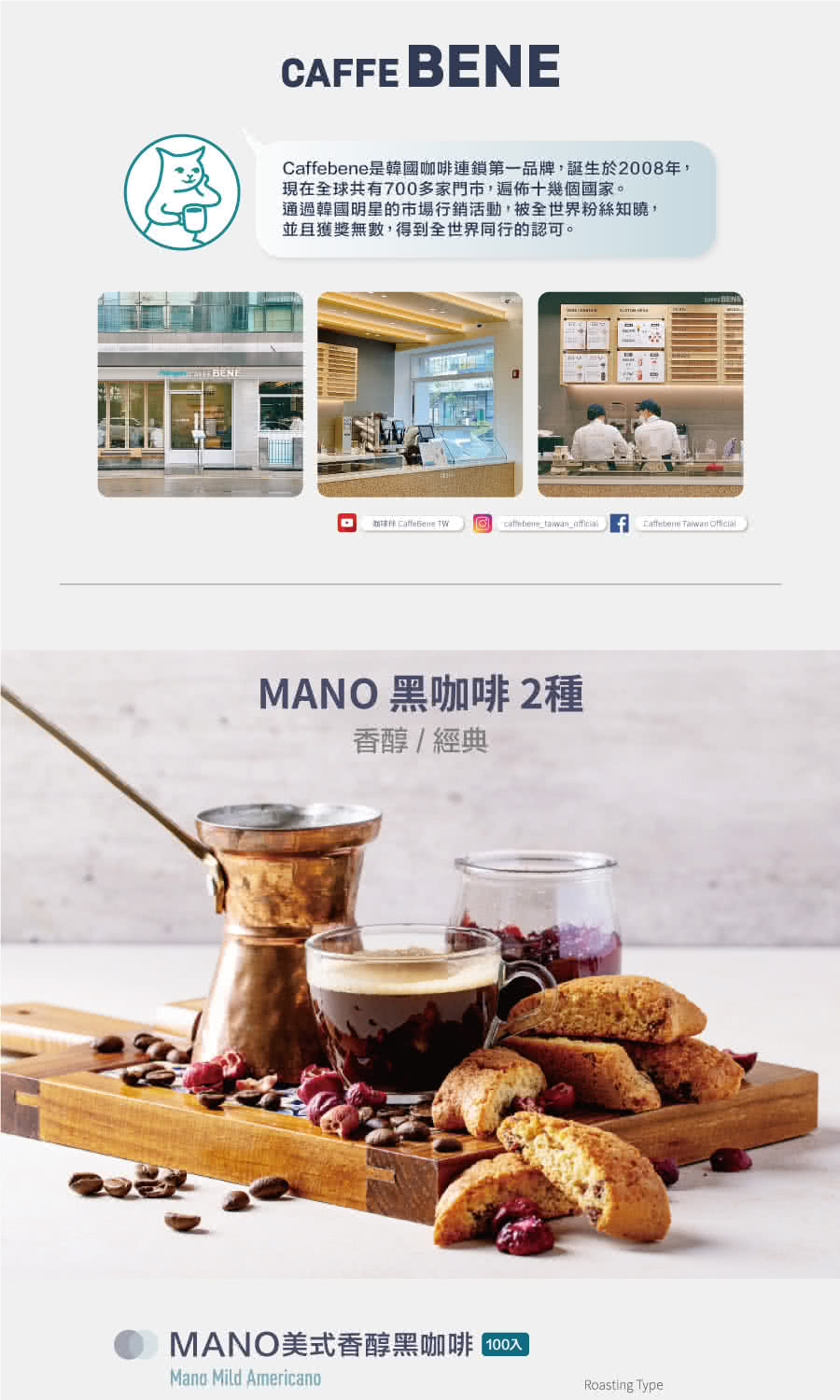 韓國Caffebene咖啡伴 - MANO美式經典深培黑咖啡(100入/盒)