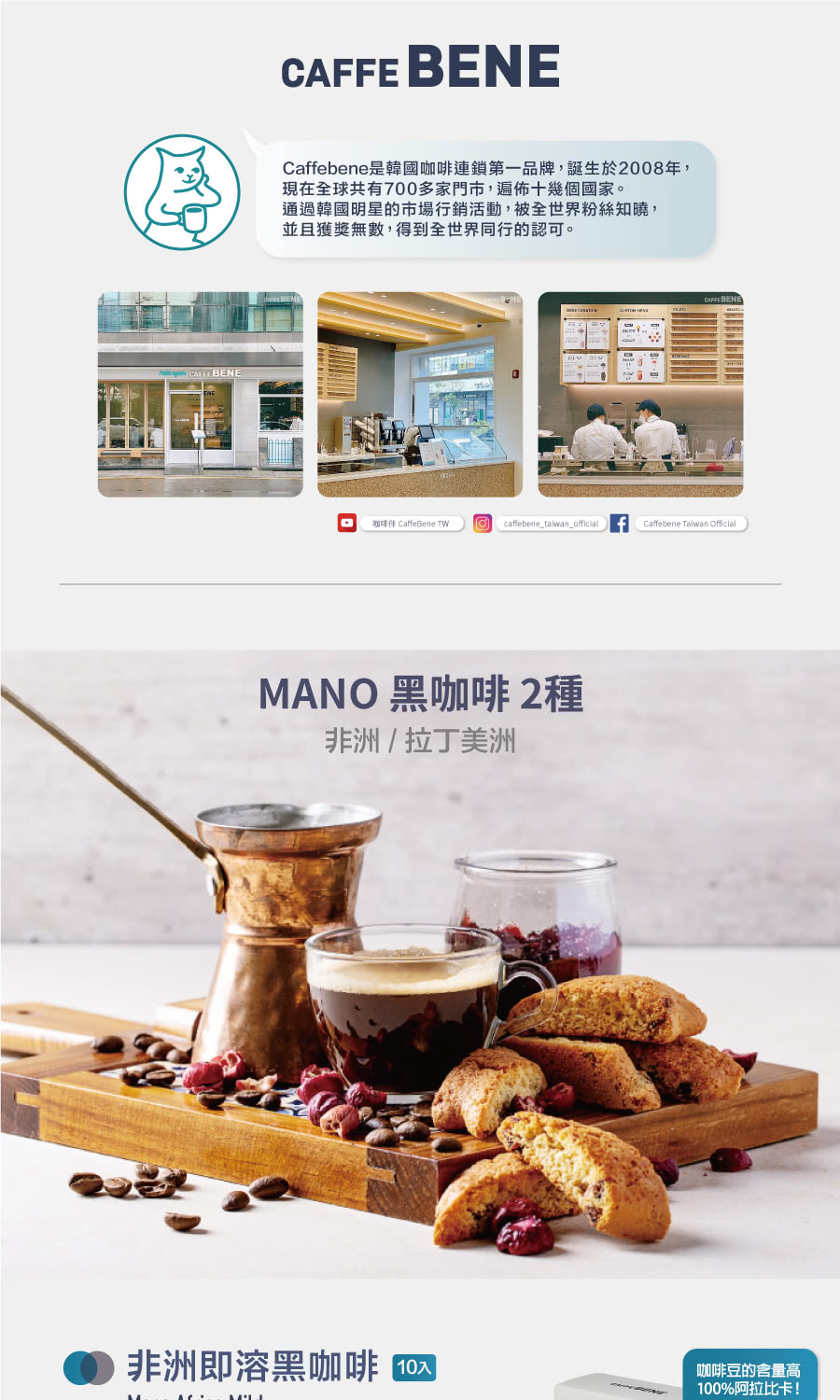 韓國Caffebene咖啡伴 - 非洲即溶黑咖啡(10入/盒)