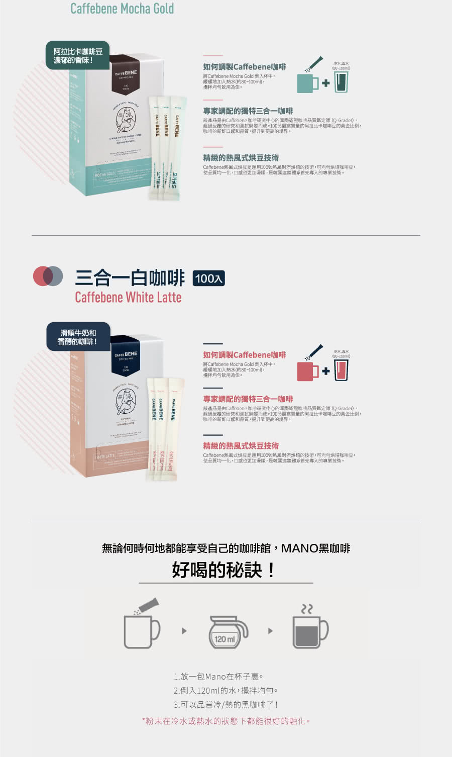韓國Caffebene咖啡伴 - 【品味組】BENE濾掛咖啡(10入/盒)+三合一白咖啡(100入/盒)
