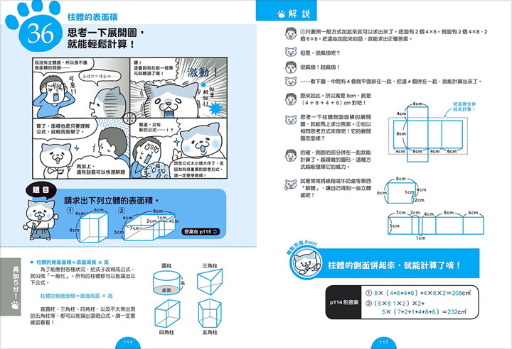 我的數學拿高分