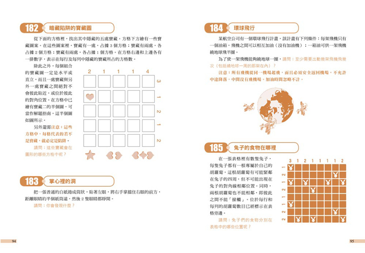 玩出邏輯腦!260道益智推理題