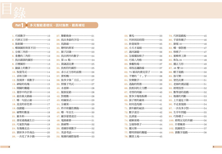玩出邏輯腦!260道益智推理題