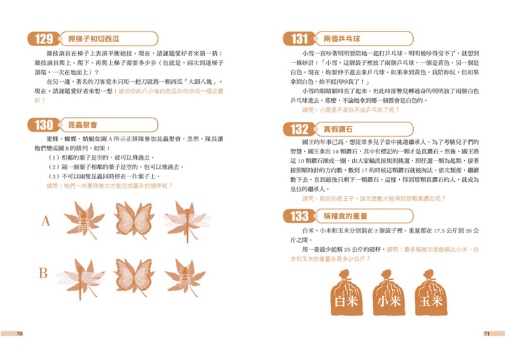 玩出邏輯腦!260道益智推理題