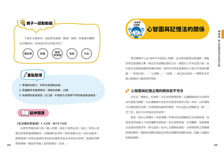 中小學生的心智圖記憶學習筆記