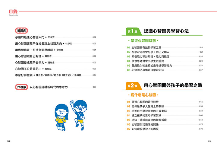 中小學生的心智圖記憶學習筆記