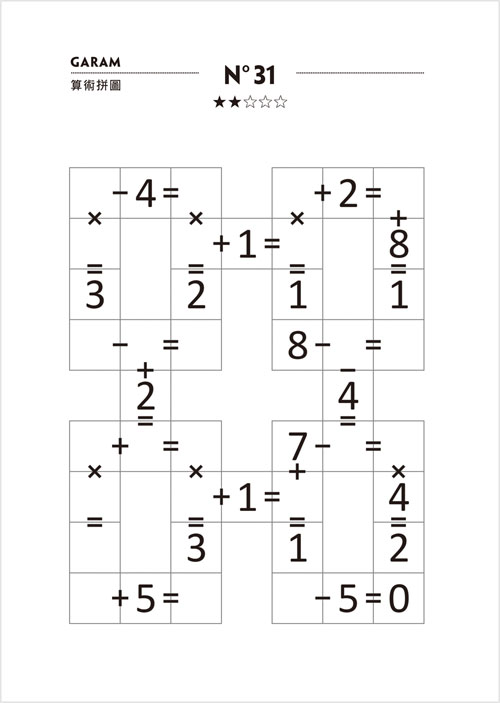GARAM神奇的算術拼圖