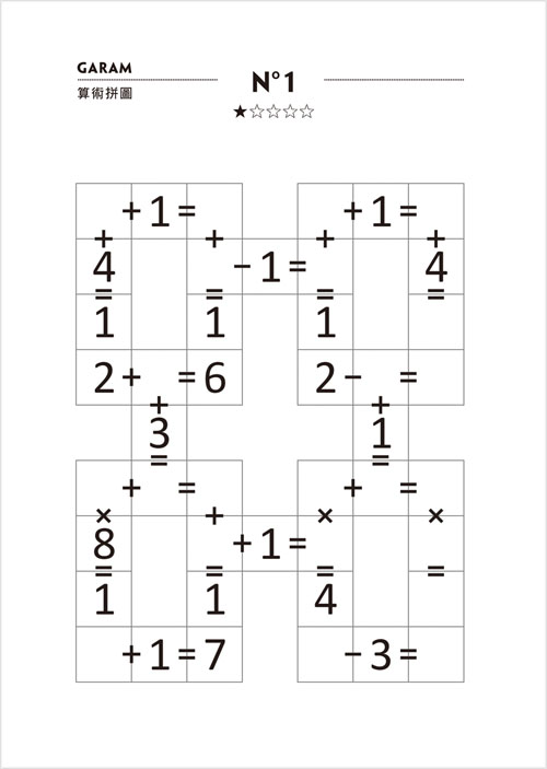 GARAM神奇的算術拼圖