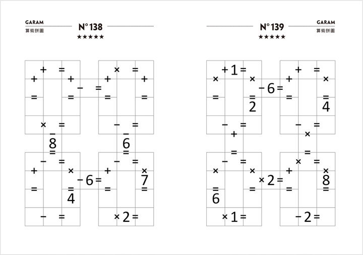 GARAM挑戰的算術拼圖