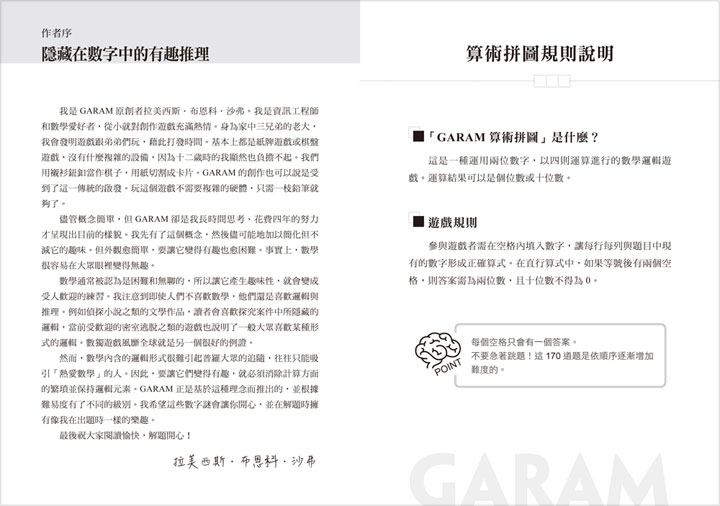 GARAM挑戰的算術拼圖