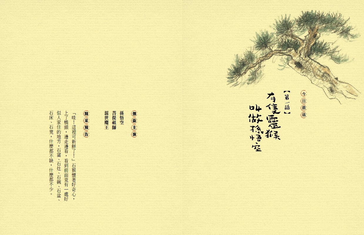 少年讀西遊記(全套3冊)