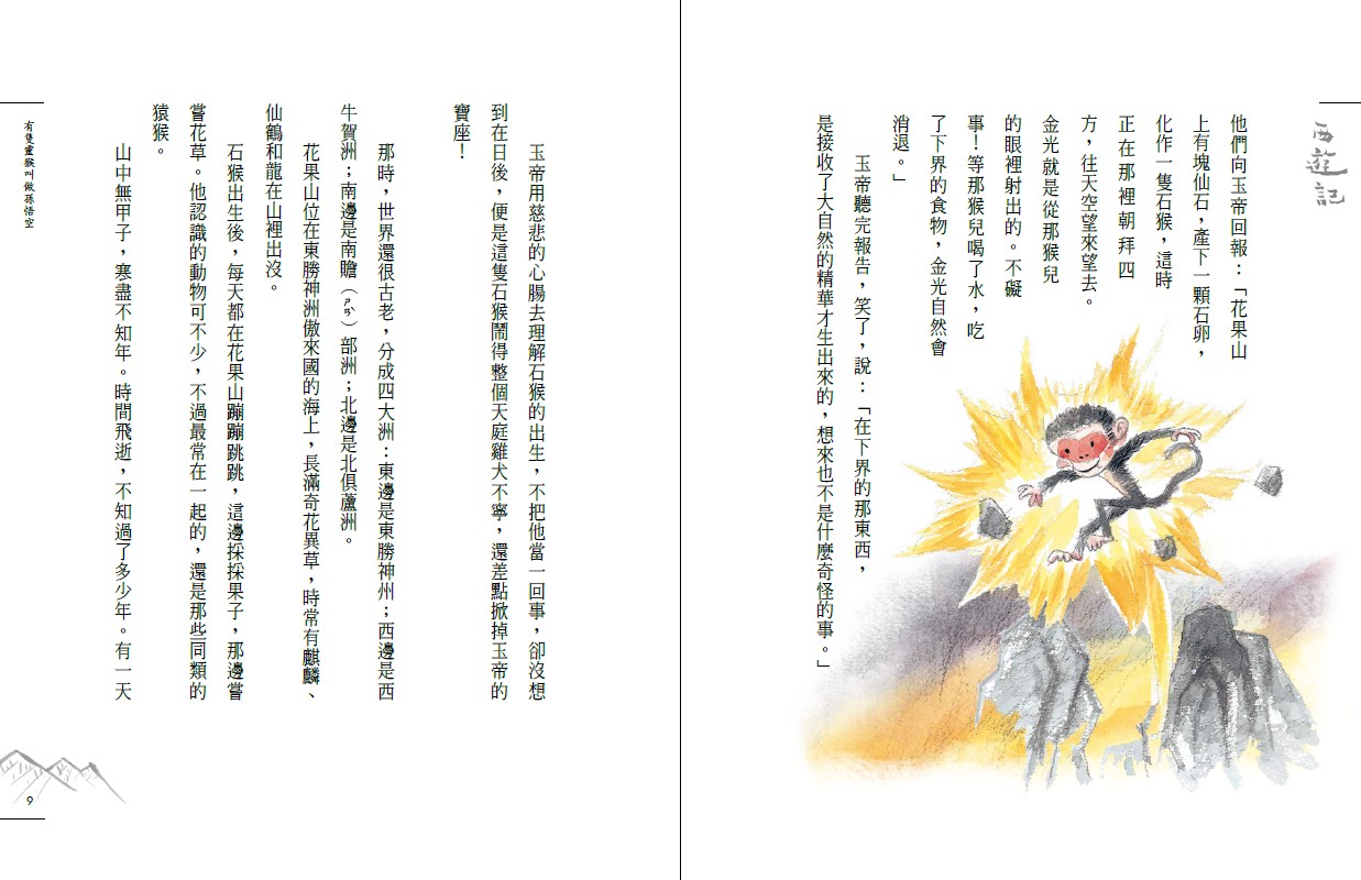 少年讀西遊記(全套3冊)