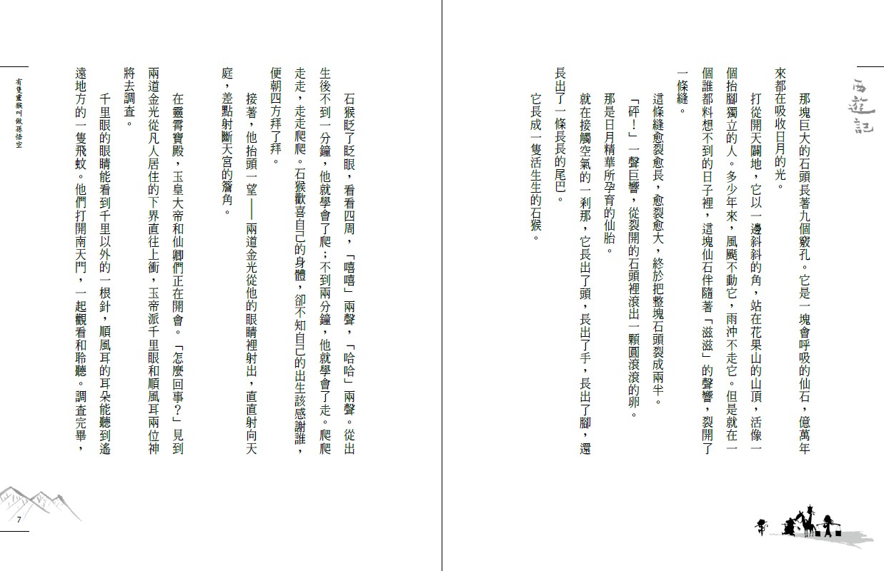 少年讀西遊記(全套3冊)