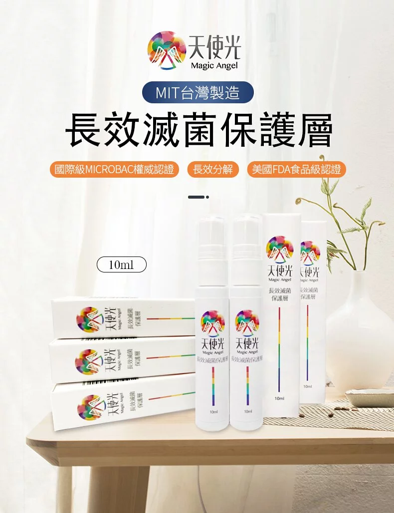 天使光 - 長效滅菌保護層-隨身噴霧罐-10ml