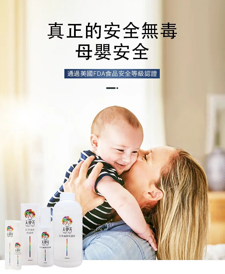 天使光 - 長效滅菌保護層-隨身噴霧罐-10ml