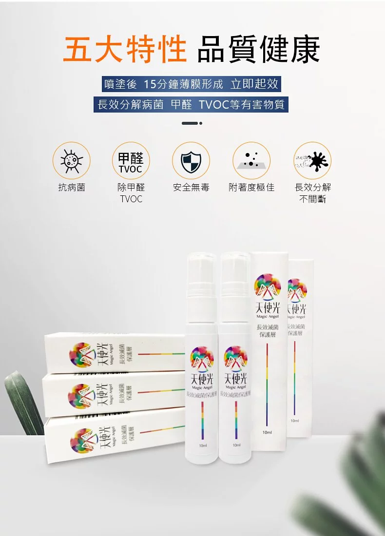 天使光 - 長效滅菌保護層-隨身噴霧罐-10ml